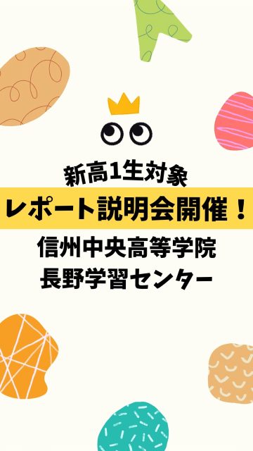 今年度の高1生からレポートをタブレットにて実施することになったため、新高1生対象のレポート説明会を開催しました!
新しく覚えることがたくさんありますが、徐々に進め方を覚えていきましょう🙌
わからないことがあったらお気軽に職員に聞いてくださいね🙆
#通信制高校 #通信制サポート校