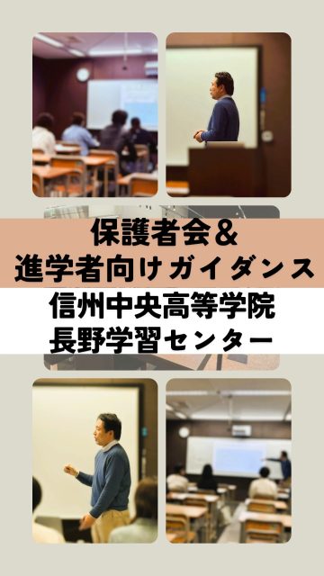 高1生保護者会と高3生進学希望者向けガイダンスを行いました!
生徒たちの今後の流れや進路に関する情報などをお伝えさせていただきました。
貴重なお時間をいただきありがとうございました🙇
ご不明点やご相談事など、お問い合わせは随時承っておりますので、お気軽にご連絡くださいませ。
#通信制高校 #通信制サポート校