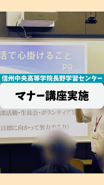 高2・3生を対象に、マナー講座を実施しました。
今回は特別講師として、大原学園の中沢先生をお招きし、進学・就職どちらにも必要となる面接時のマナーについて学びました。
講座では、面接時の入退室の仕方やあいさつ、姿勢など、実際の場面をイメージしながら確認しました。
また、高3生には実際に入退室を含めた面接を実際におこなってもらいました!
「高校生活で頑張ったこと・そこから得られたこと」を質問項目として答えてもらいましたが、ひとりひとりお話しできていて「この子たちももう卒業か…」と感慨深かったです。
~全文はブログにて!プロフィールにあるURLからご一読ください!~
#通信制高校
#通信制サポート校
#大原学園長野校
#マナー講座
#面接対策講座